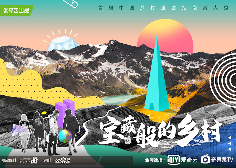 06宝藏般的乡村