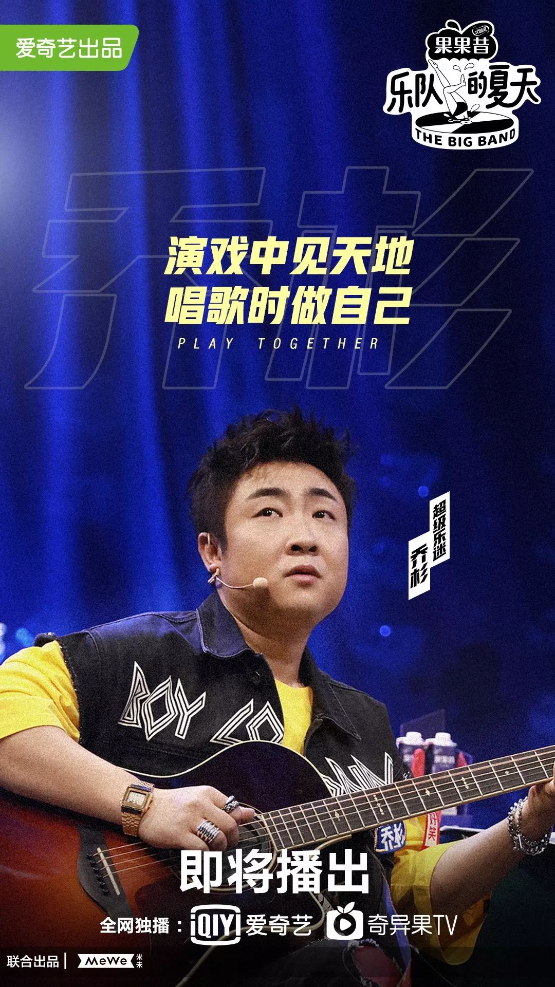 吴青峰、欧阳娜娜、高晓松来这儿竟然不当导师!他们是《乐队的夏天》的“超级乐迷”