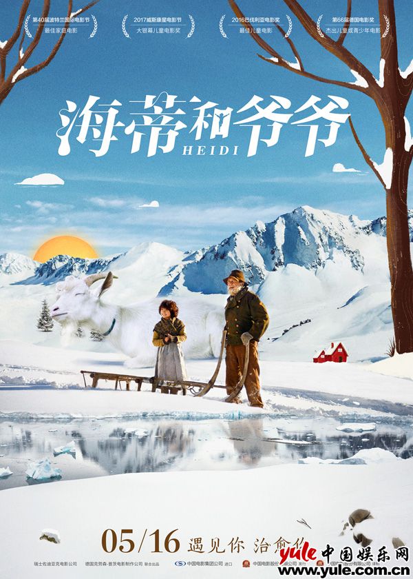 《海蒂和爷爷》“飘零”版海报 《海蒂和爷爷》预售开启曝“飘零”版预告海报 虐心演绎离别催泪杀