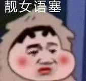 林允拆完礼物花式吐槽,吴谨言送完直接不敢承认了···