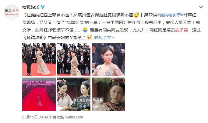 《延禧攻略》女配戛纳红毯疑停留过久被驱赶,曾自夸会红过章子怡