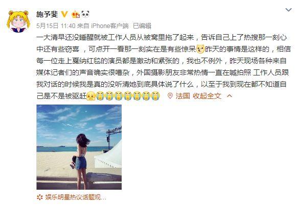 《延禧攻略》女配戛纳红毯疑停留过久被驱赶,曾自夸会红过章子怡