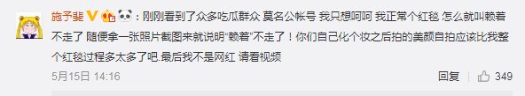 《延禧攻略》女配戛纳红毯疑停留过久被驱赶,曾自夸会红过章子怡