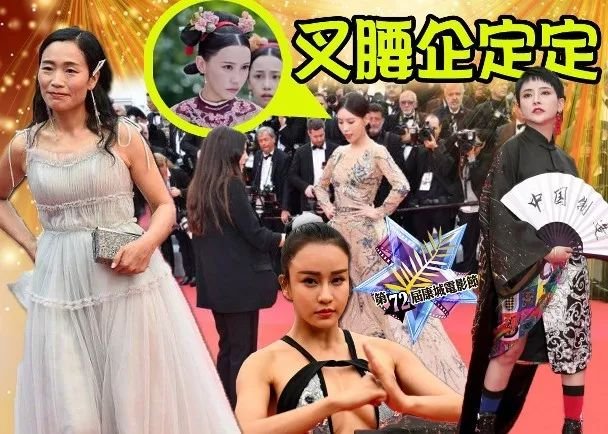 《延禧攻略》女配戛纳红毯疑停留过久被驱赶,曾自夸会红过章子怡