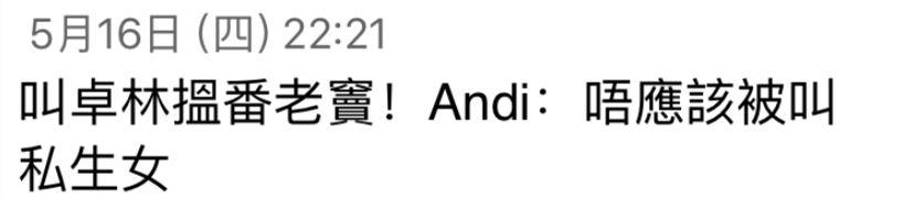 叫吴卓林找成龙认回父亲?Andi发声:不应该一直被叫为私生女
