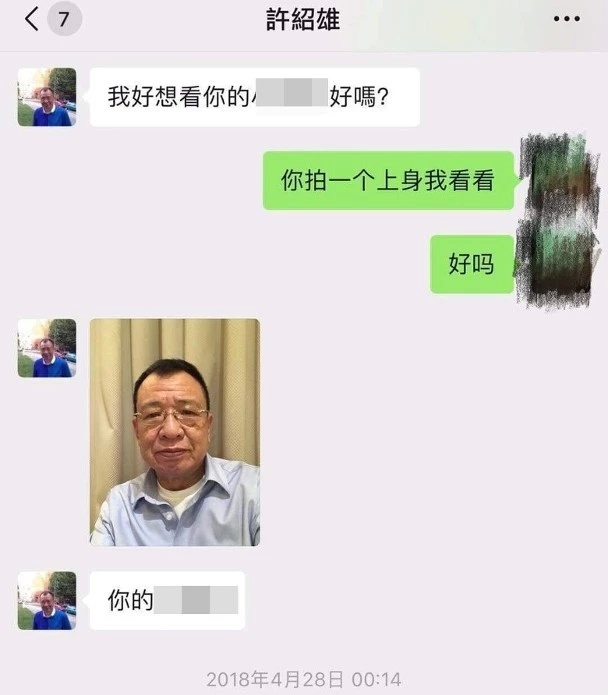 70岁许绍雄卷入桃色事件,情欲短信流出,本人回应:我有心无力