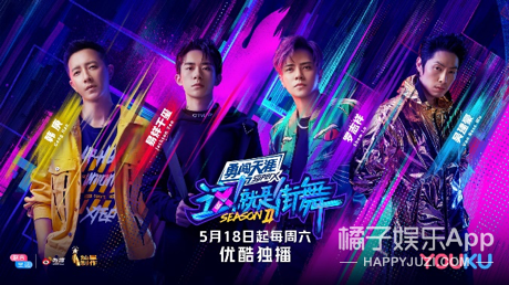 《这!就是街舞》第二季今晚上线 明星队长亲自下场气氛激烈