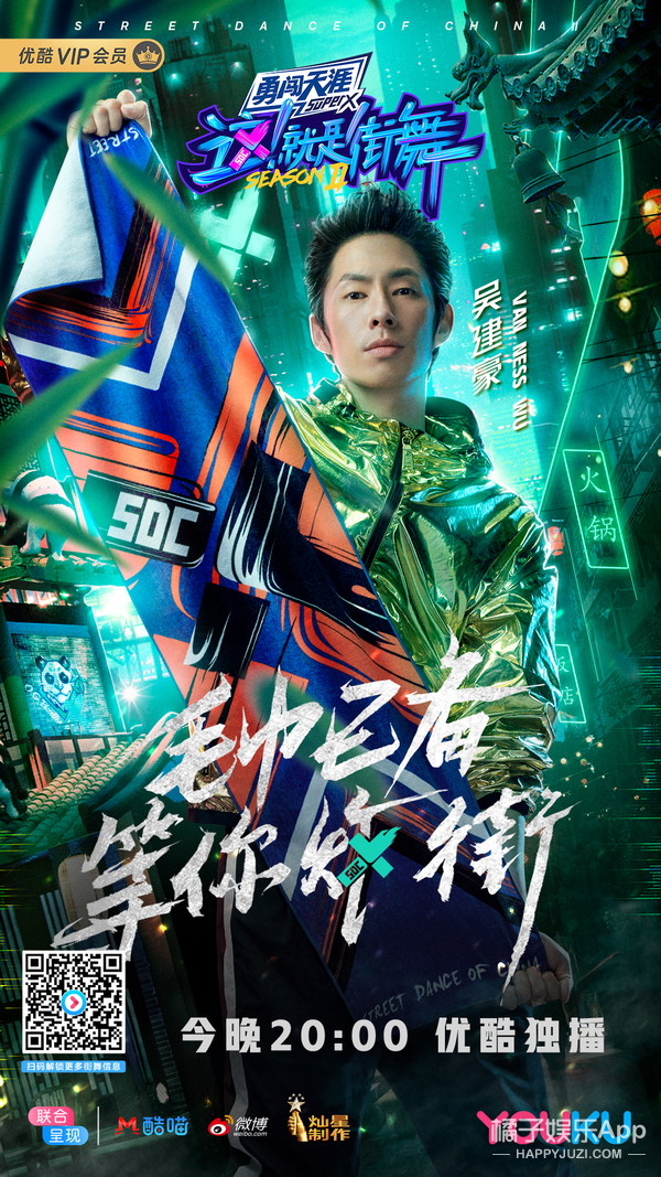 《这!就是街舞》第二季今晚上线 明星队长亲自下场气氛激烈