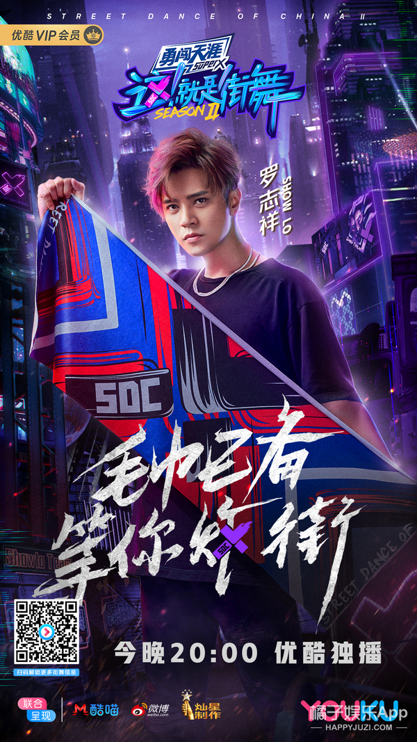 《这!就是街舞》第二季今晚上线 明星队长亲自下场气氛激烈