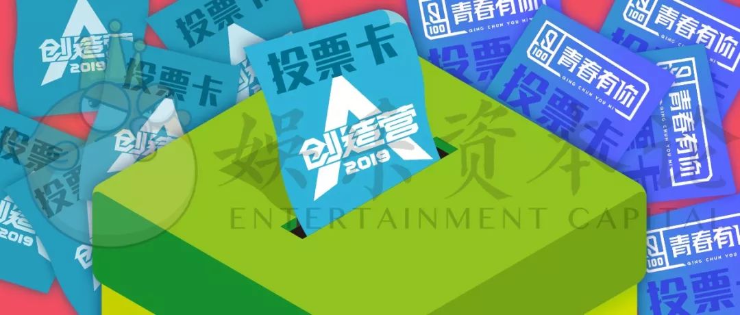 去年骗钱,今年骗票,偶像节目背后畸形的饭圈打投文化