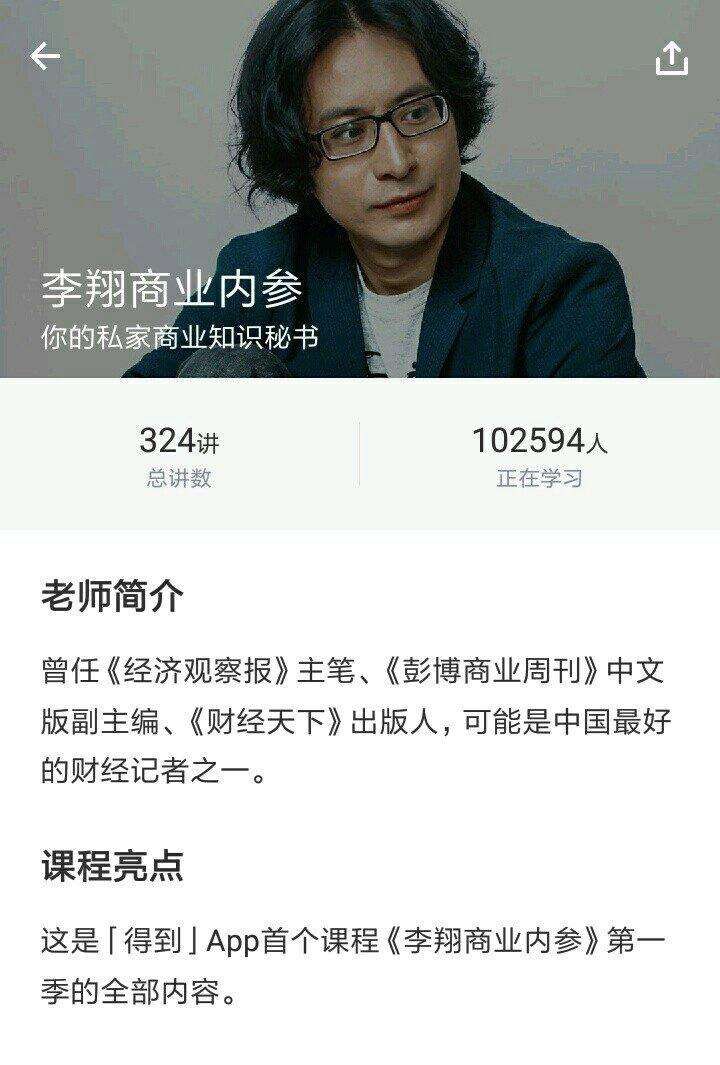 三周年的得到,被透支的大V