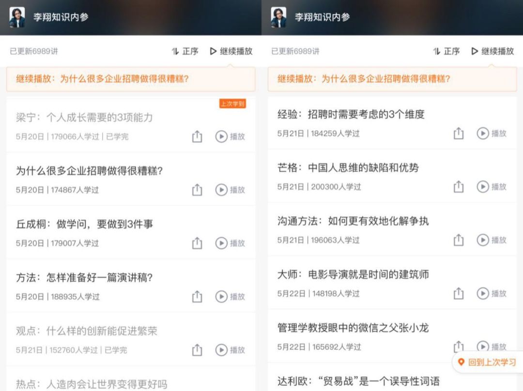 三周年的得到,被透支的大V