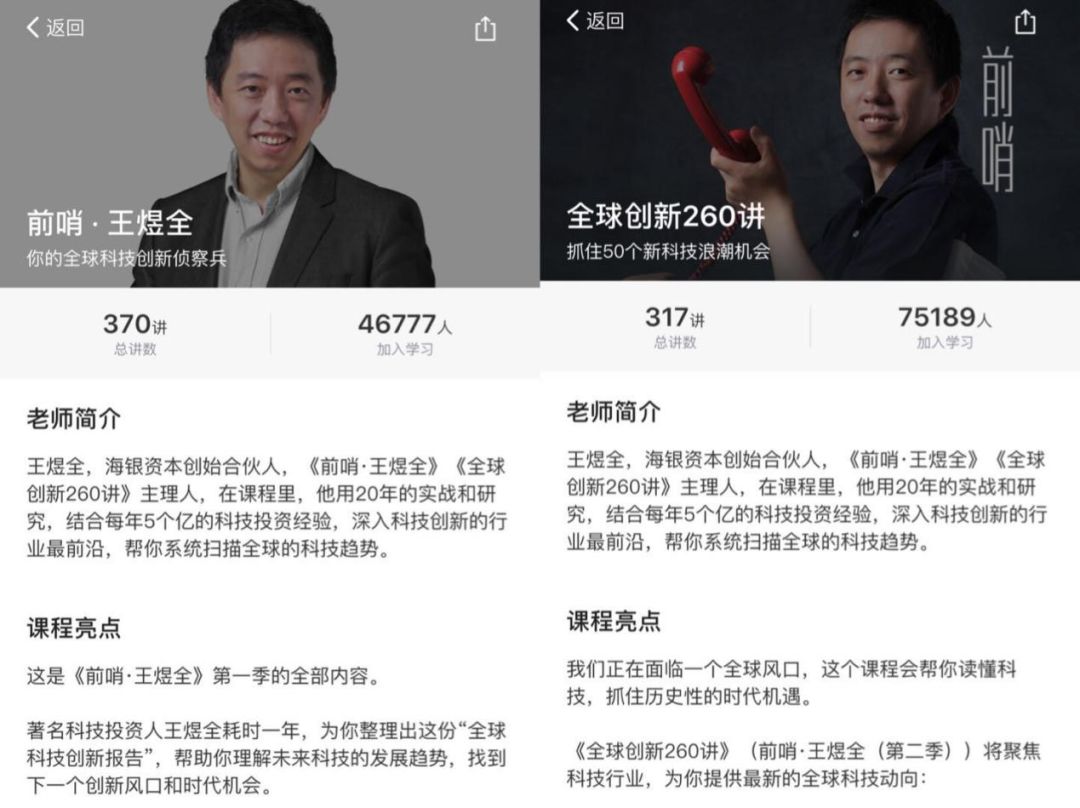 三周年的得到,被透支的大V