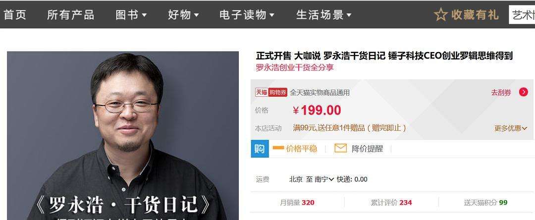 三周年的得到,被透支的大V