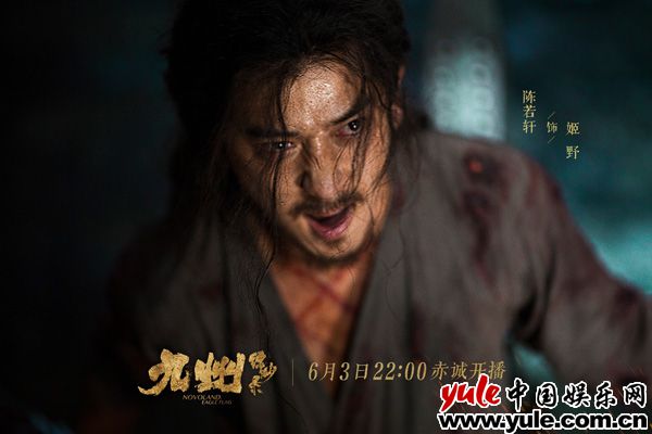 陈若轩饰演的姬野 《九州缥缈录》定档浙江卫视!刘昊然宋祖儿陈若轩热血荡九州