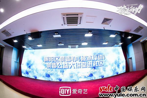 《破冰行动》禁毒宣讲进社区 《破冰行动》联合禁毒局进社区 禁毒宣讲弘扬正能量