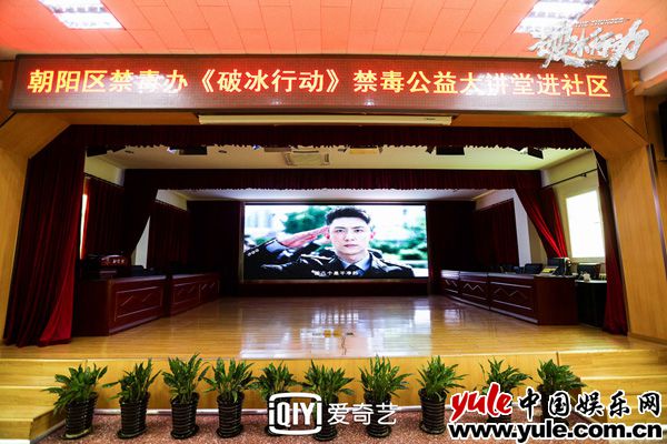 《破冰行动》禁毒宣讲进社区 《破冰行动》联合禁毒局进社区 禁毒宣讲弘扬正能量