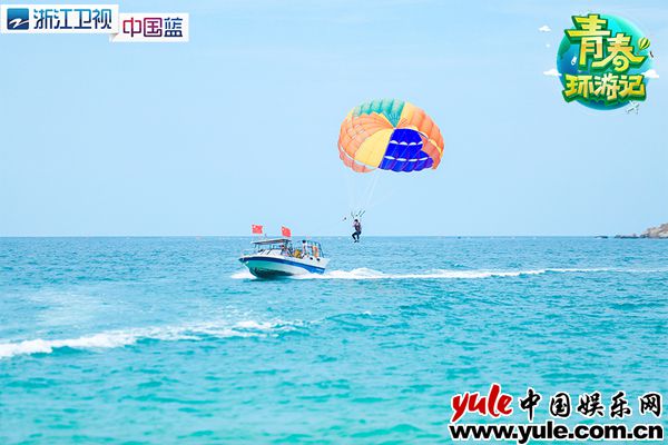 海上滑翔伞 浙江卫视《青春环游记》王凯吴谨言白宇上天下海 玩转水上游戏