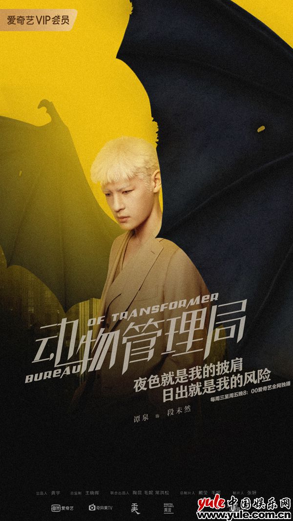 配图2 《动物管理局》热度高涨口碑炸裂 谭泉高冷诠释酷帅程序蝠