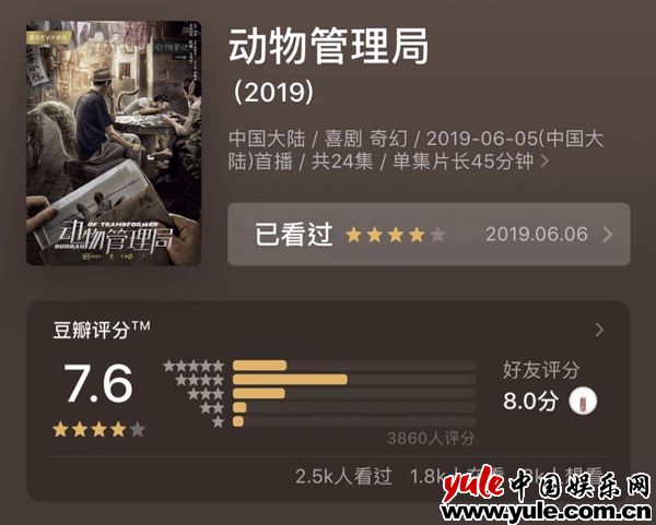 配图3 《动物管理局》热度高涨口碑炸裂 谭泉高冷诠释酷帅程序蝠