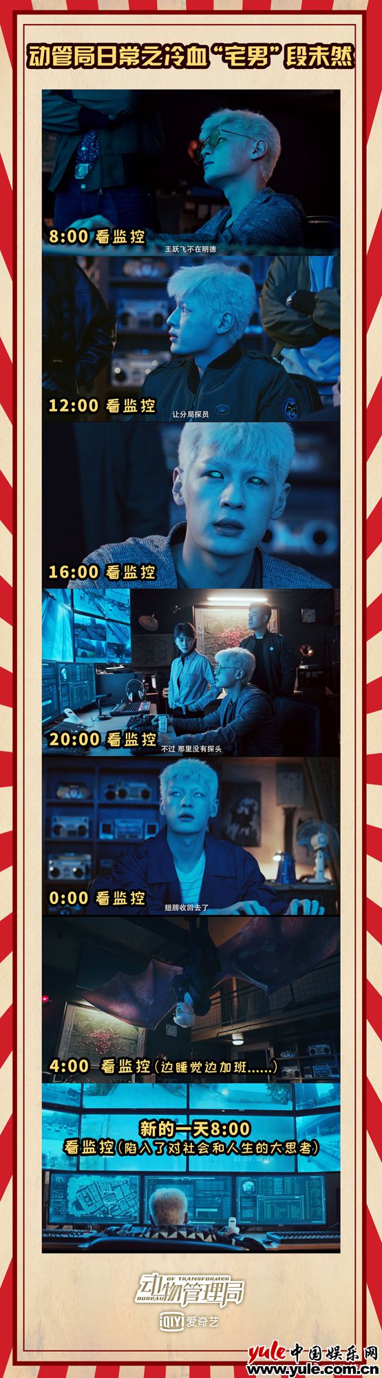 配图4 《动物管理局》热度高涨口碑炸裂 谭泉高冷诠释酷帅程序蝠