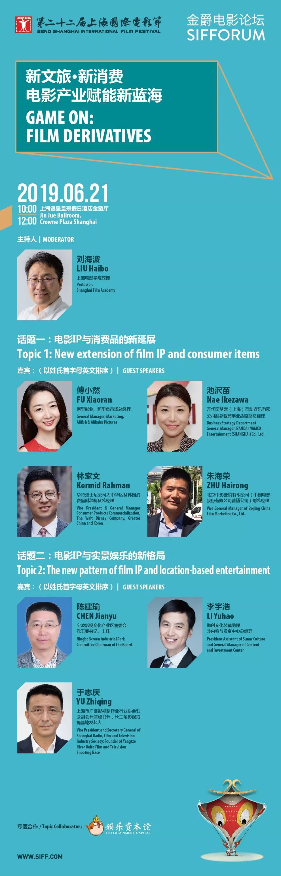 6月21日,娱乐资本论邀您共话“新文旅”与“新消费”