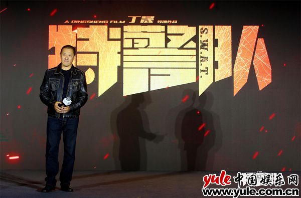 导演丁晟 《特警队》主创现身北京文化新片发布会 整装集结强势出击