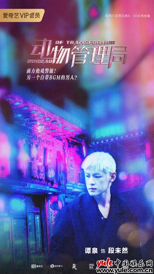 配图3 《动物管理局》段未然爱情故事上线,谭泉男友力爆棚