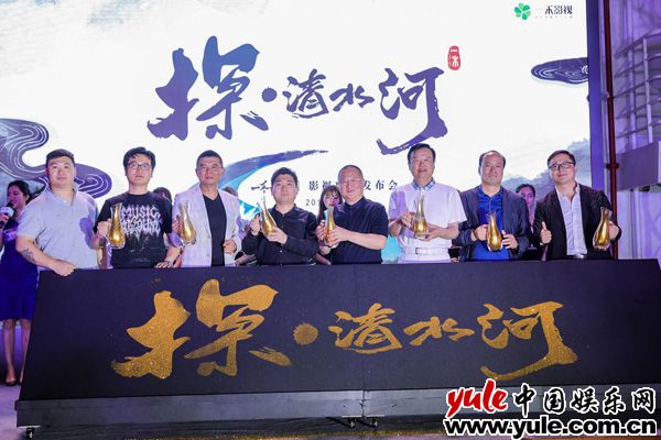 现场图1 《探·清水河》院线电影发布会上海启航