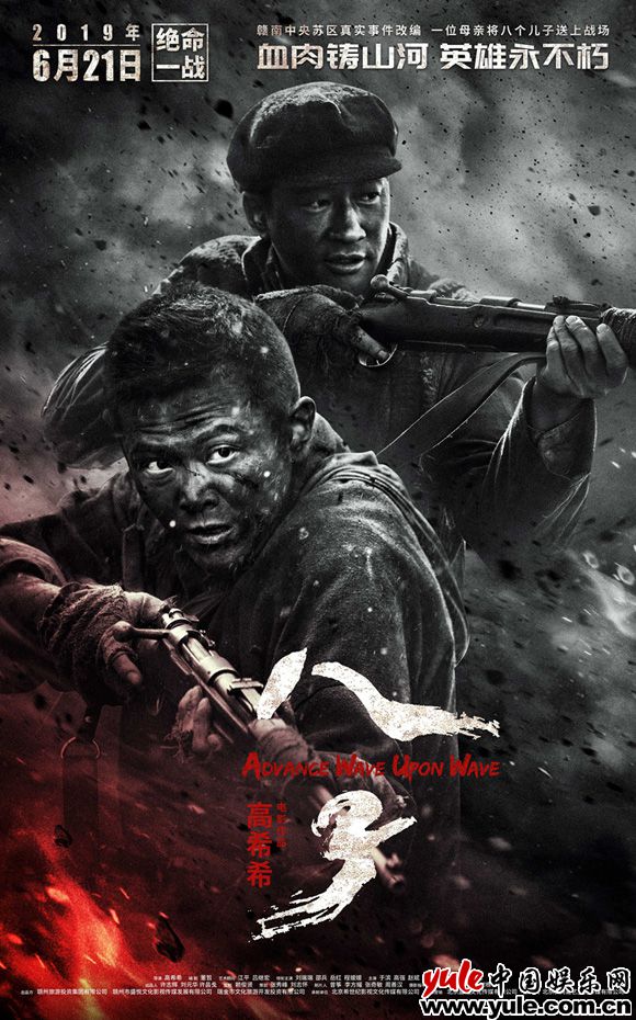 “神枪手”何润东刘端端“师徒”向死而生 高希希《八子》今日上映 刘端端邵兵岳红何润东催泪上线