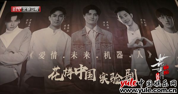 2 北京卫视《花样中国》张艺谋新节目对话未来科技 演员将与AI智能“谈恋爱”