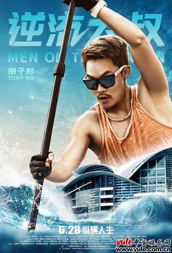 胡子彤 《逆流大叔》曝人物海报 6月28日吴镇宇领衔演绎丧燃逆袭