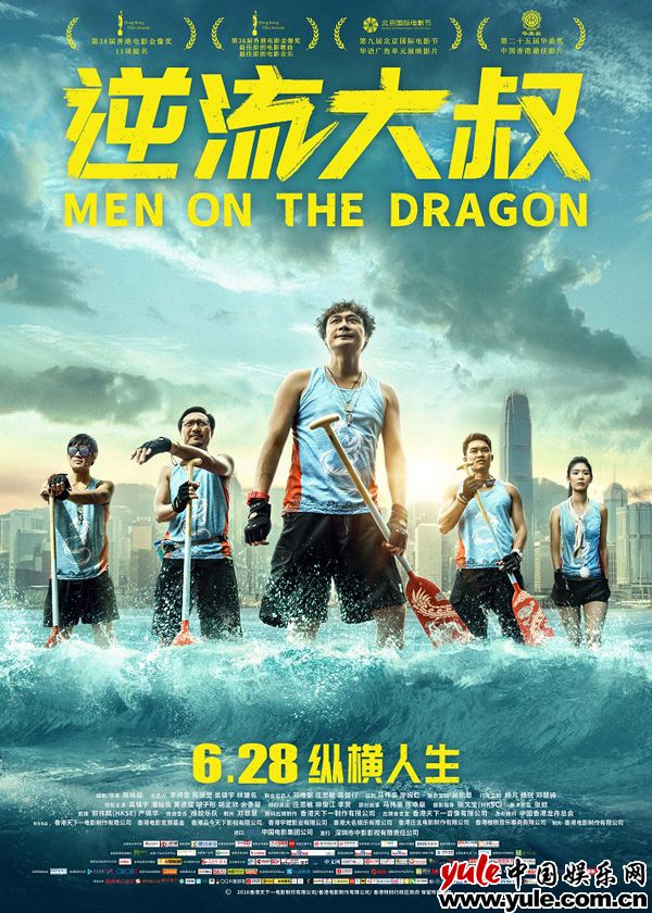 电影《逆流大叔》定档海报 金像奖作品《逆流大叔》内地定档6月28日 高口碑丧燃喜剧即将登陆影院