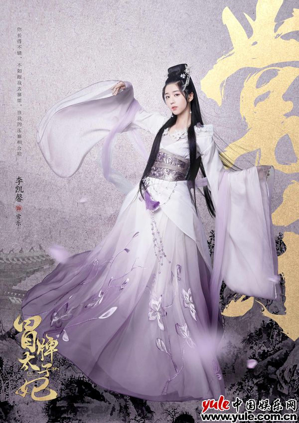 《冒牌太子妃》人物海报曝光李凯馨古装造型灵动甜美 《冒牌太子妃》人物海报曝光 李凯馨古装造型灵动甜美