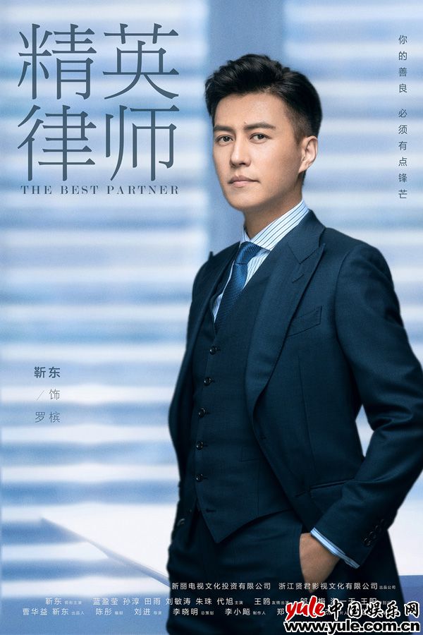 1.靳东饰罗槟 《精英律师》曝定妆照 靳东领衔律师团齐亮相