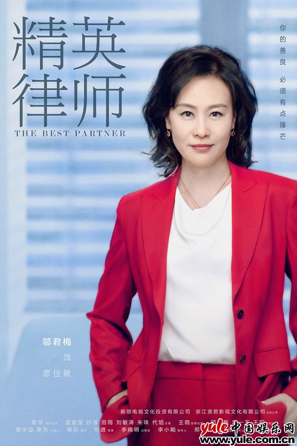 8.邬君梅饰廖佳敏 《精英律师》曝定妆照 靳东领衔律师团齐亮相