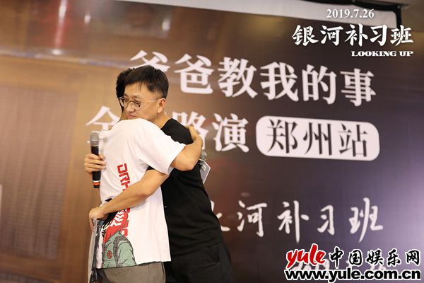 俞白眉导演为观众送上爱的鼓励 邓超喜提“公主抱” 各种哭到借纸巾 《银河补习班》路演持续升温有笑有泪