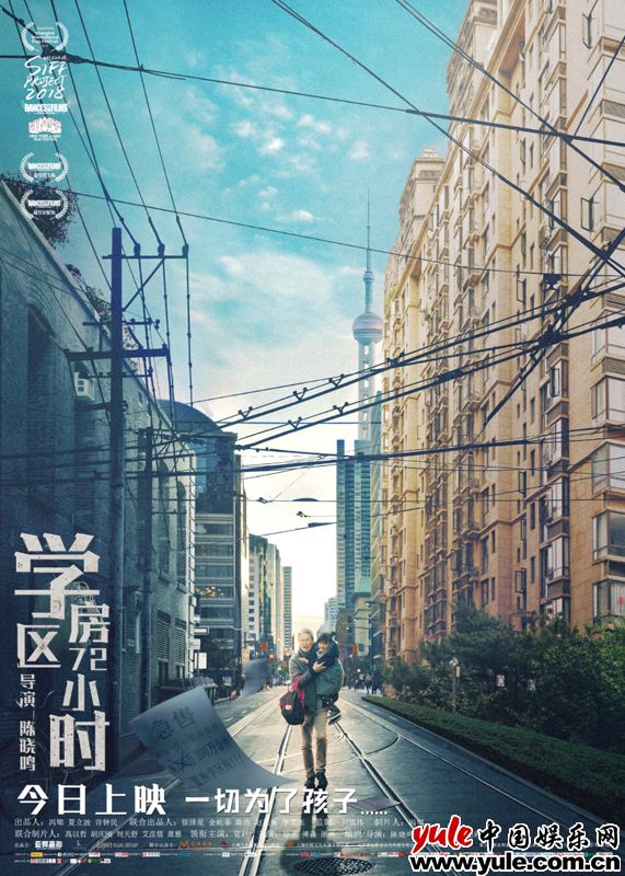 今日上映海报 父爱如山一半疼痛一半温暖 《学区房72小时》今日全国上映
