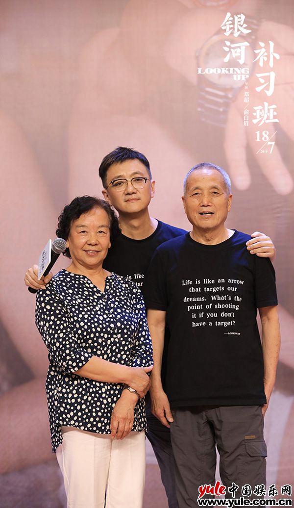 俞白眉的父母到现场观看电影 《银河补习班》西安路演邓超被“举高高” 最美女教师原型故事感动众人