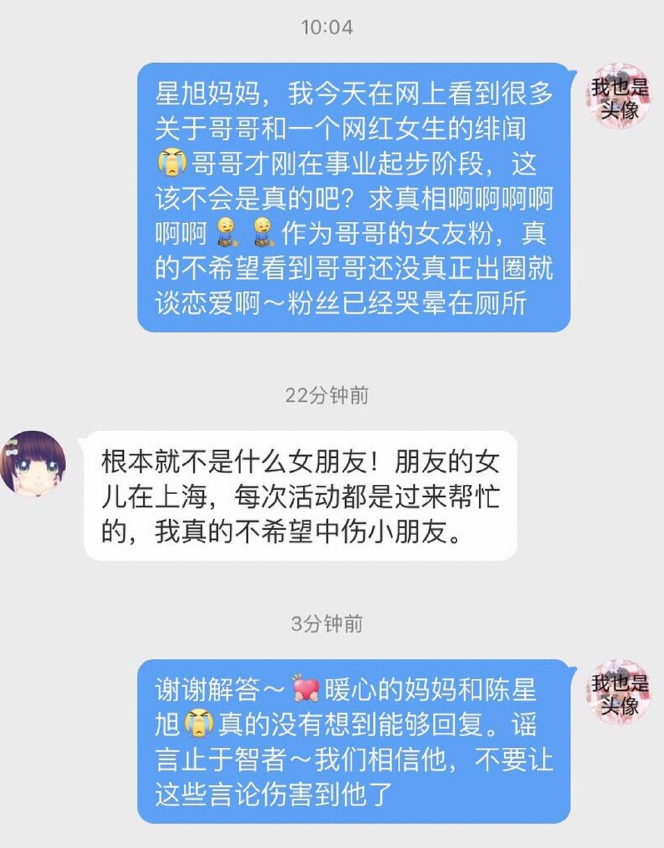 陈星旭被曝与网红交往 妈妈暖心辟谣称是朋友女儿