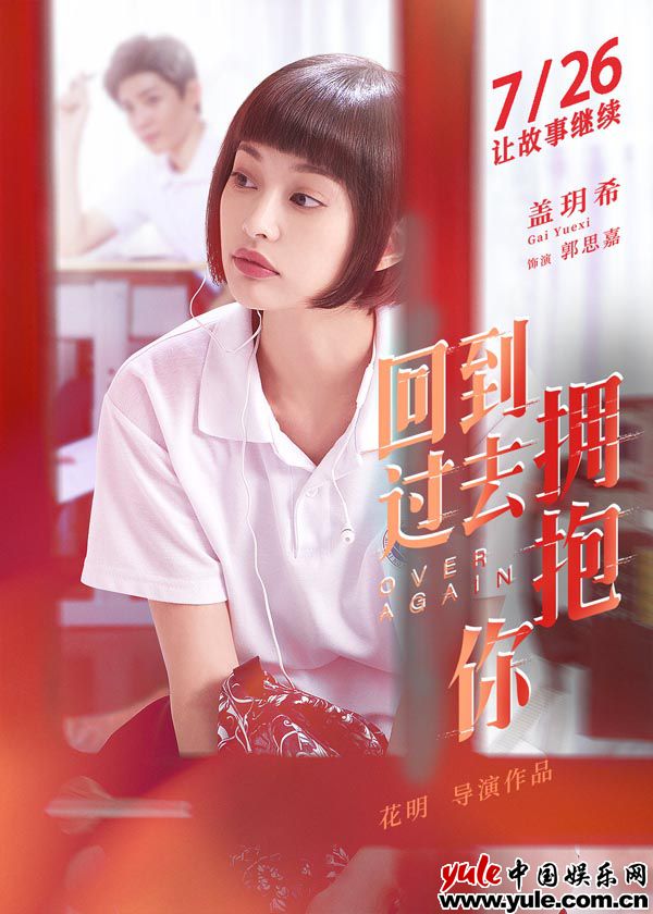 1 《回到过去拥抱你》盖玥希挑战短发造型 网友:这颜很高级!