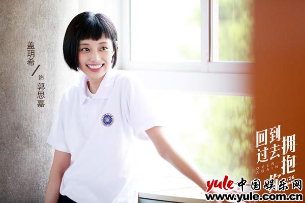 5 《回到过去拥抱你》盖玥希挑战短发造型 网友:这颜很高级!