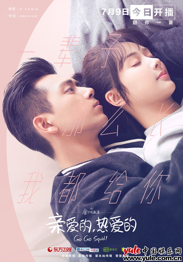 剧照1 李现《亲爱的,热爱的》今晚开播 高冷韩商言恋爱反差萌引期待
