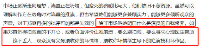 郑爽道歉后,再次点名被批,观众没义务接受你的坏情绪和烂演技?