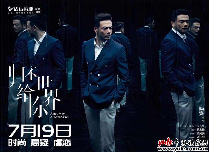 《归还世界给你》定档0719 杨烁娜扎演绎时尚悬疑虐恋