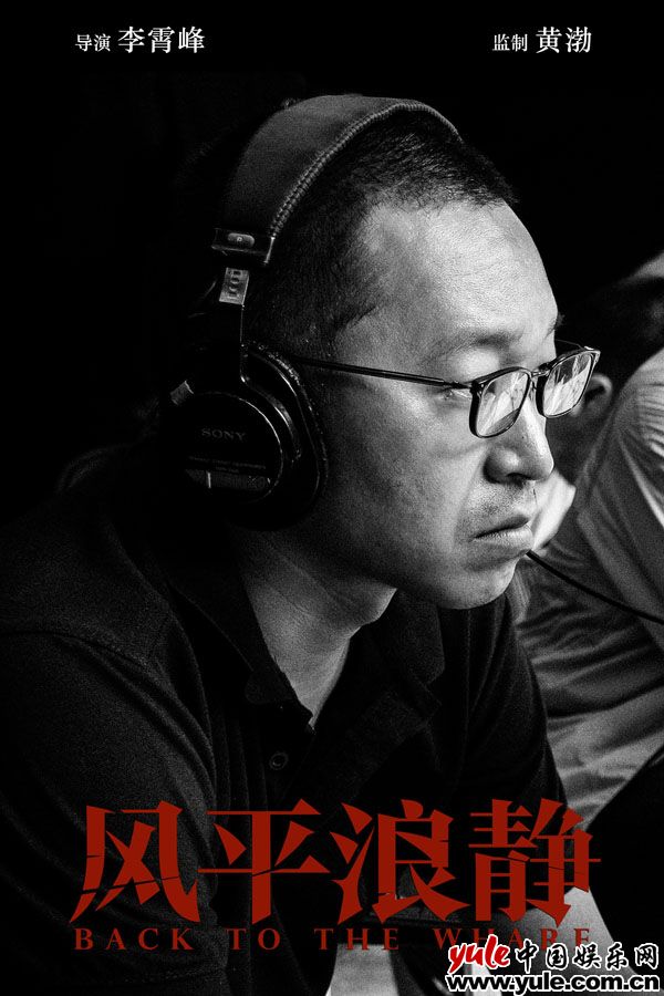 《风平浪静》导演海报 宋佳《风平浪静》杀青 众实力派加盟演技“超标”