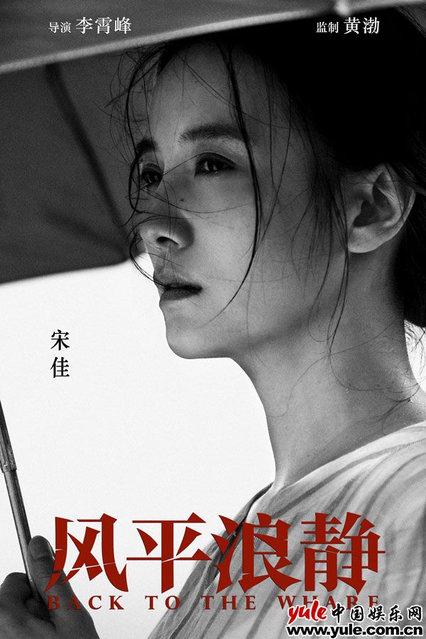 宋佳 宋佳《风平浪静》杀青 众实力派加盟演技“超标”