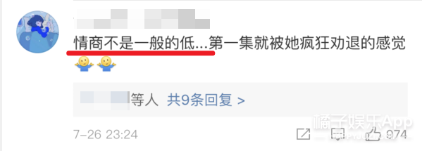 昨天还在嘲她情商低呢,今天又全夸她了?