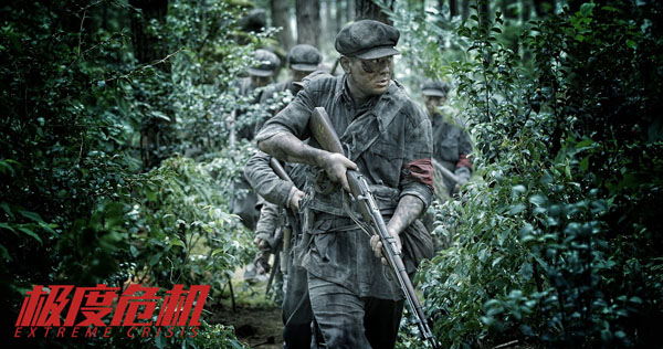 张老七丛林中等待时机 电影《极度危机》终极预告海报双发 再现红军长征壮丽史诗